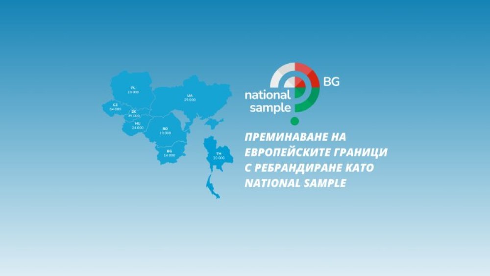 Българският национален панел преминава към National Sample BG!